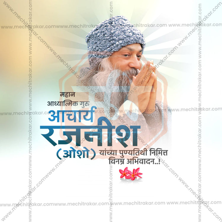 19 January | Acharya Rajneesh (Osho) Punyatithi Social Media PSD & JPG | Marathi, Hindi | Browse Full Collection Click Now!