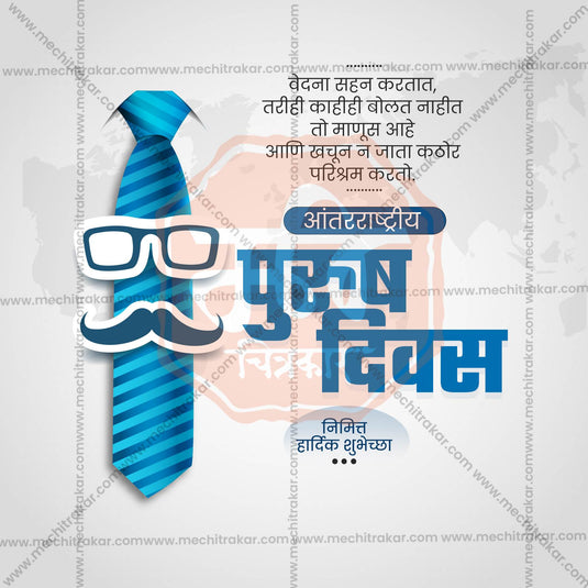 19 November | International Men's Day Social Media PSD & JPG | Marathi, Hindi, English | Browse Full Collection Click Now!