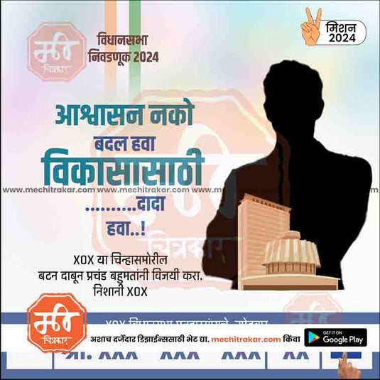 APAKSHA Vidhansabha 2024 - Me Chitrakar