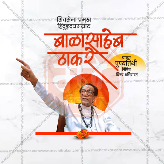 17 November | Balasaheb Thackeray Punyatithi Social Media PSD & JPG | Marathi | Browse Full Collection Click Now!