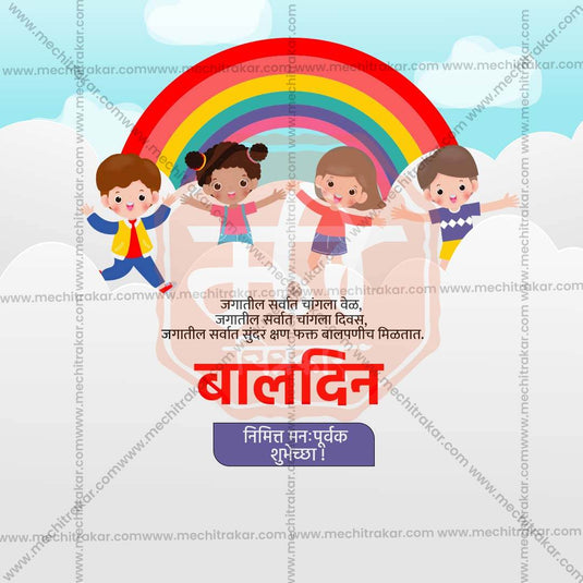 14 November | Children's Day Social Media PSD & JPG | Marathi | Browse Full Collection Click Now!