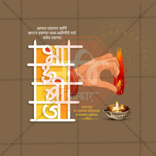 3 November | Bhaubeej, Bhai Dooj Social Media PSD & JPG | Marathi, Hindi, English | Browse Full Collection Click Now!