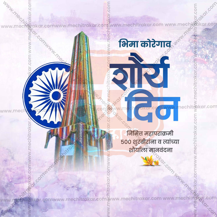 1 January | Bhima Koregaon Shaurya Din Social Media PSD & JPG | Marathi | Browse Full Collection Click Now!