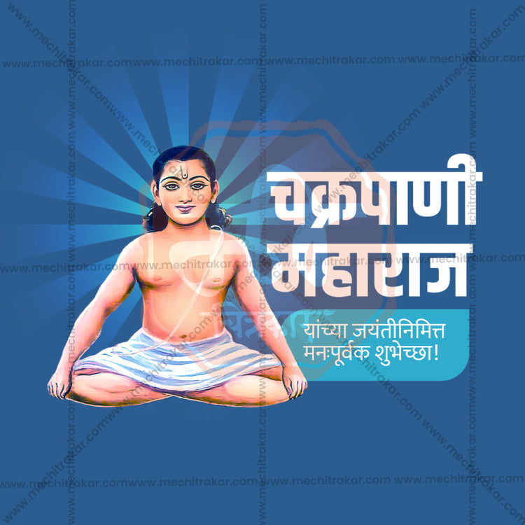 25 October | Chakrapani Maharaj Jayanti PSD & JPG | Marathi | Browse Full Collection Click Now!