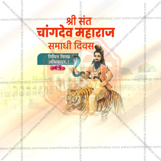 20 January | Shri Sant Changdev Maharaj Samadhi Din Social Media Template PSD & JPG | Marathi | Browse Full Collection Click Now!