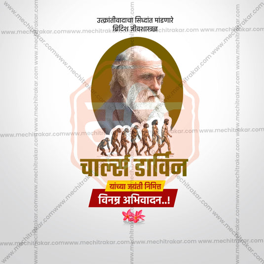 12 February | Charles Darwin Jayanti PSD & JPG | Marathi | Browse Full Collection Click Now!