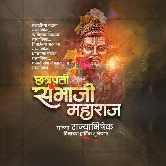 16 January | Chhatrapati Sambhaji Maharaj Rajyabhishek Din Social Media Template PSD & JPG | Marathi | Browse Full Collection Click Now!