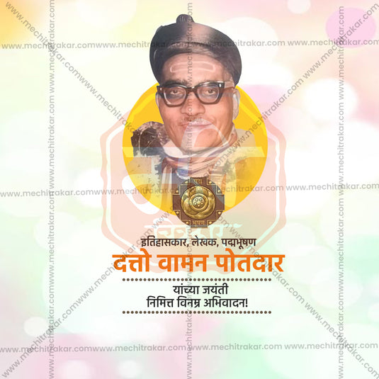 5 August | Datto Vaman Potdar Jayanti PSD & JPG | Marathi | Browse Full Collection Click Now!