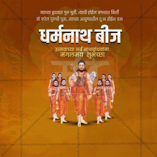 31 January | Dharmanath Beej Social Media Template PSD & JPG | Marathi | Browse Full Collection Click Now!