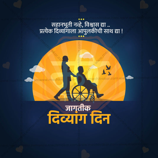 3 December | International Day of Persons with Disabilities Social Media PSD & JPG | Marathi, Hindi, English | Browse Full Collection Click Now!