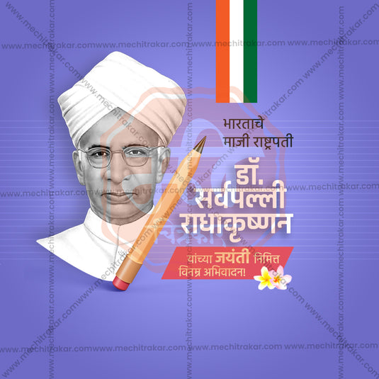 5 September | Dr.Sarvepalli Radhakrishnan PSD & JPG | Marathi | Browse Full Collection Click Now!