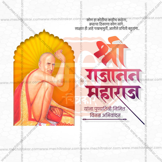 8 September | Gajanan Maharaj Punyatithi PSD & JPG | Marathi | Browse Full Collection Click Now!