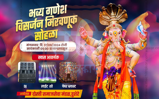 Ganeshotsav Visarjan Sohala | Social Media Invitation Cards | Browse Full Collection Click Now!