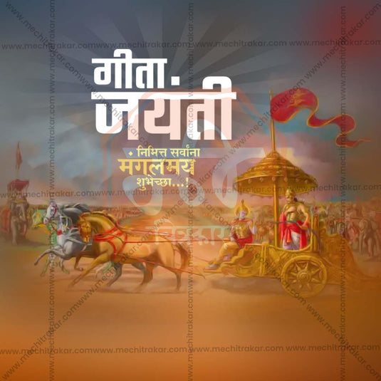 11 December | Gita Mahotsav, Gita Jayanti Social Media PSD & JPG | Marathi | Browse Full Collection Click Now!