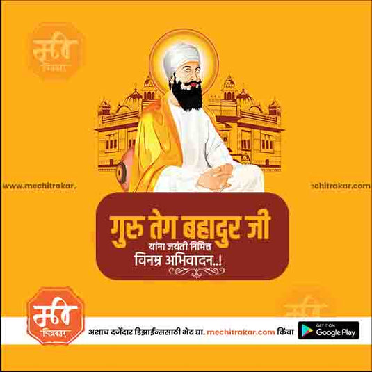 Guru Teg Bahadur Ji Jayanti - Me Chitrakar