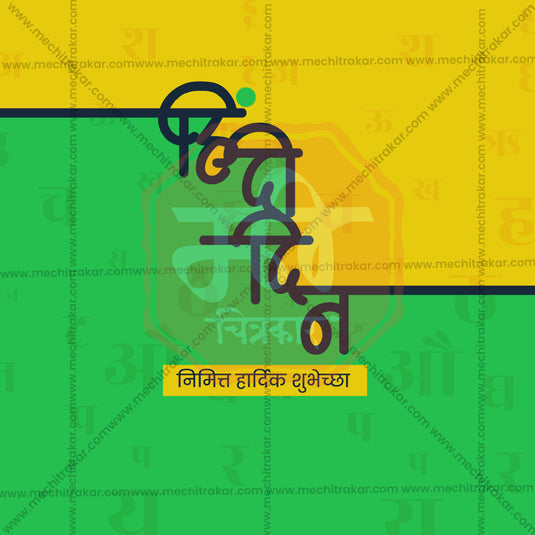 14 September | Hindi Day PSD & JPG | Marathi, Hindi, English | Browse Full Collection Click Now!