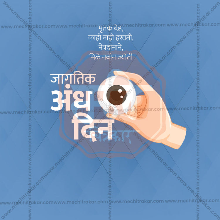 15 October | Jagtik Andh Din Social Media PSD & JPG | Marathi | Browse Full Collection Click Now!