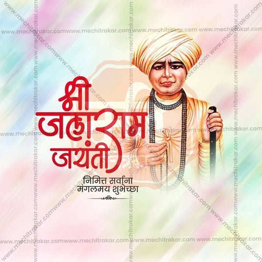 8 November | Jalaram Jayanti Social Media PSD & JPG | Marathi | Browse Full Collection Click Now!