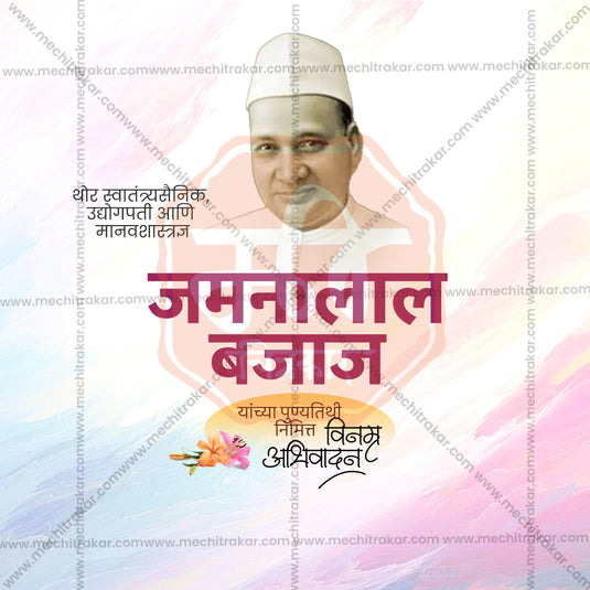 11 February | Jamnalal Bajaj Punyatithi PSD & JPG | Marathi | Browse Full Collection Click Now!