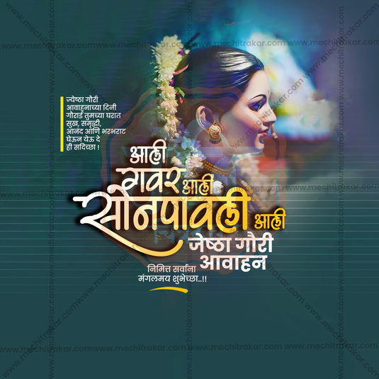 10 September | Jyeshtha Gauri Avahan PSD & JPG | Marathi, Hindi, English | Browse Full Collection Click Now!