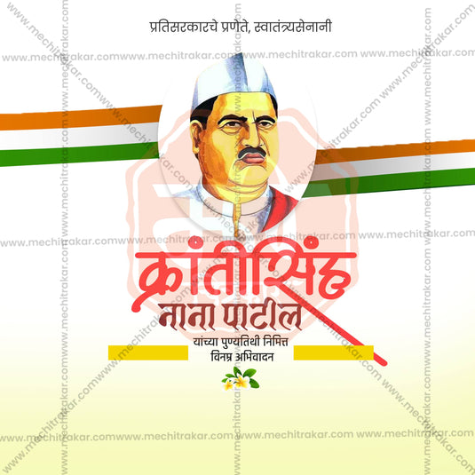 6 December | Krantisinh Nana Patil Punyatithi Social Media PSD & JPG | Marathi | Browse Full Collection Click Now!