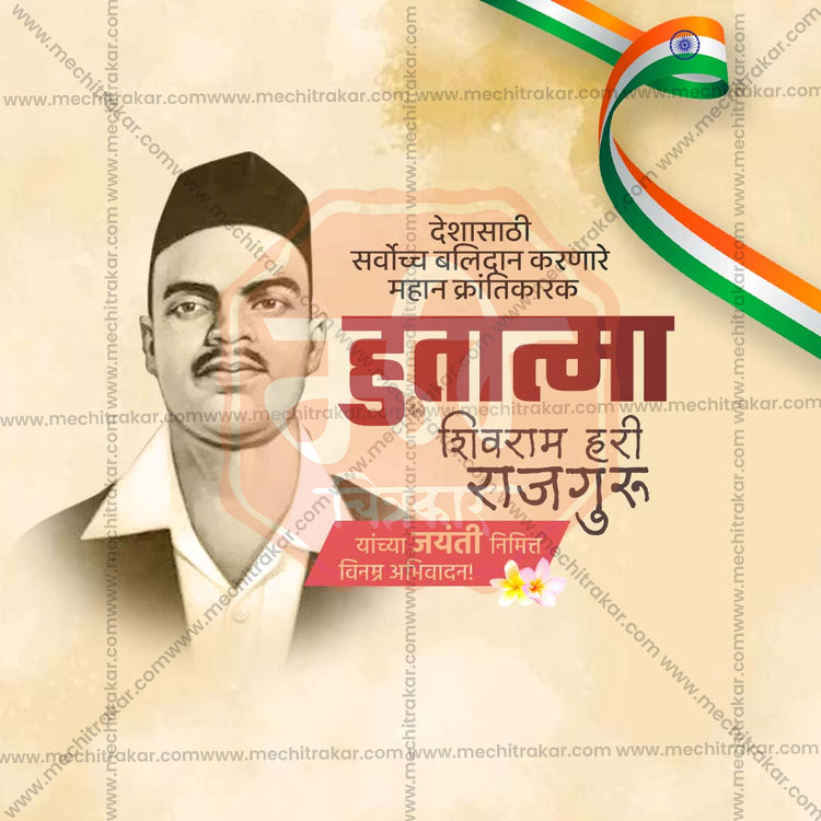 24 August | Shivaram Hari Rajguru Jayanti PSD & JPG | Marathi | Browse Full Collection Click Now!