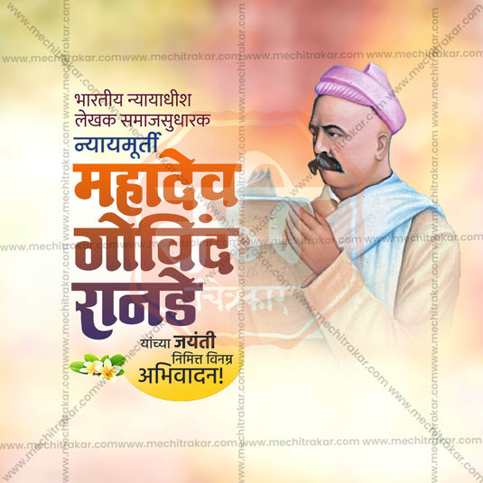 18 January | Mahadev Govind Ranade Jayanti Social Media PSD & JPG | Marathi | Browse Full Collection Click Now!