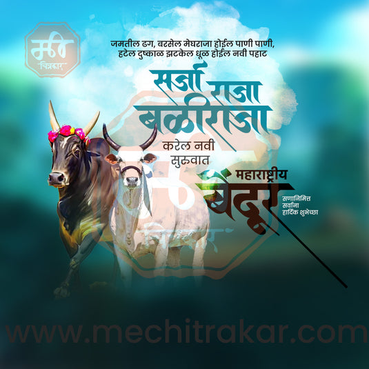 Maharashtra Bendur PSD & JPG - Me Chitrakar