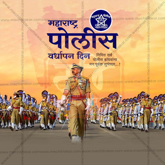 2 January | Maharashtra Police Foundation Day Social Media PSD & JPG | Marathi | Browse Full Collection Click Now!