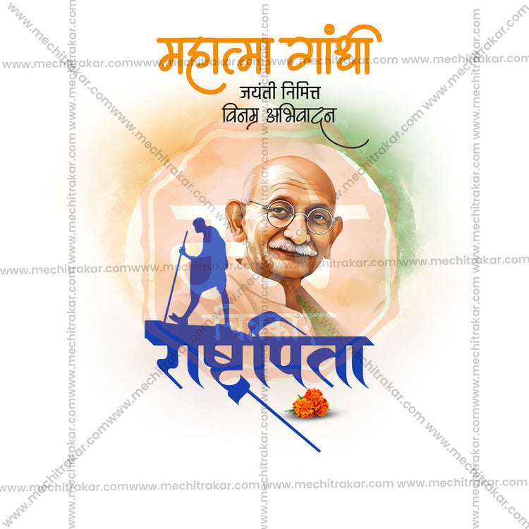 2 October | Mahatma Gandhi Jayanti Social Media PSD & JPG | Marathi | Browse Full Collection Click Now!