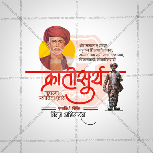 28 November | Mahatma Jyotiba Phule Punyatithi Social Media PSD & JPG | Marathi | Browse Full Collection Click Now!