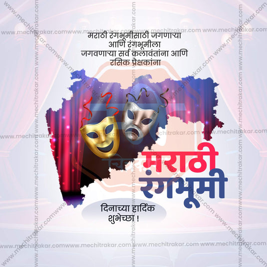 5 November | Marathi Rangbhumi Din Social Media PSD & JPG | Marathi | Browse Full Collection Click Now!