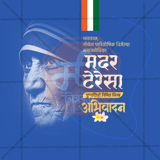 5 September | Mother Teresa Punyatithi PSD & JPG | Marathi, Hindi, English | Browse Full Collection Click Now!