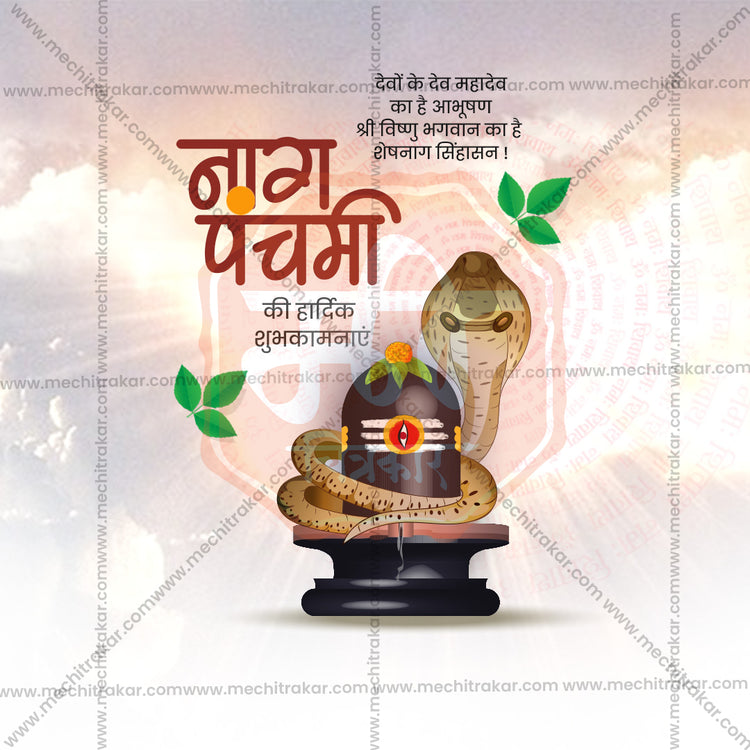 9 August | Naga Panchami PSD & JPG | Marathi, Hindi, English | Browse Full Collection Click Now!