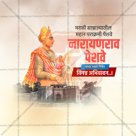 10 August | Narayanrao Peshwa Jayanti Templates | PSD & JPG | Marathi | Browse Full Collection Click Now!