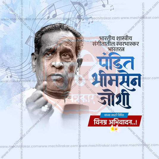 4 February | Pandit Bhimsen Joshi Jayanti Social Media Template PSD & JPG | Marathi | Browse Full Collection Click Now!