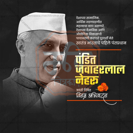 14 November | Pandit Jawaharlal Nehru Jayanti Social Media PSD & JPG | Marathi, Hindi, English | Browse Full Collection Click Now!