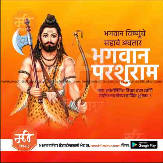 Parshuram Jayanti - Me Chitrakar