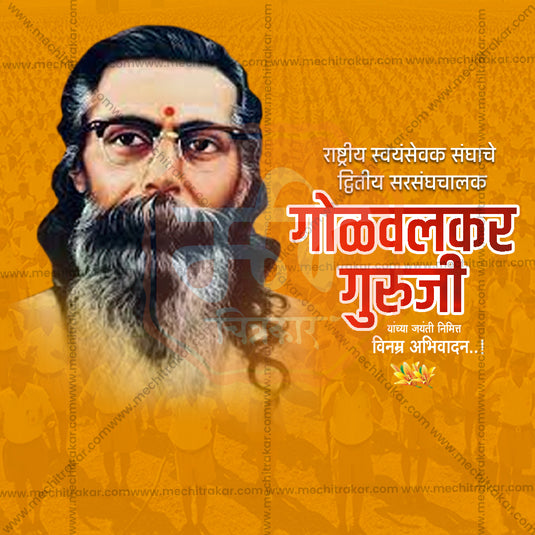 Golwalkar Guruji Jayanti - Me Chitrakar