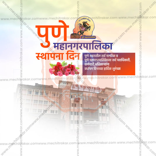 15 February | Pune Municipal Corporation Foundation Day PSD & JPG | Marathi | Browse Full Collection Click Now!