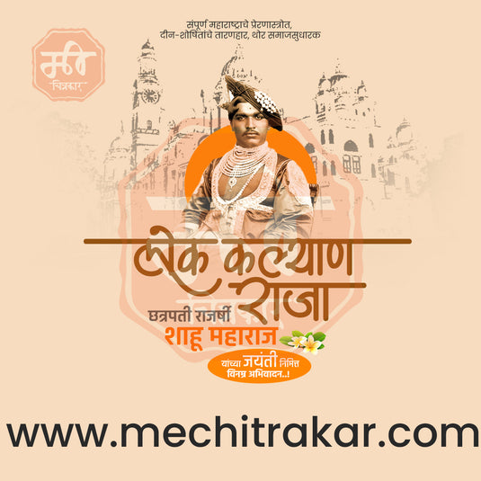 Chhatrapati Shahu Maharaj Jayanti Marathi PSD & JPG - Me Chitrakar