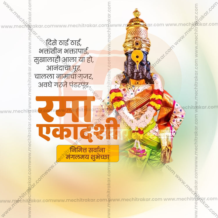 28 October | Rama Ekadashi PSD & JPG | Marathi | Browse Full Collection Click Now!