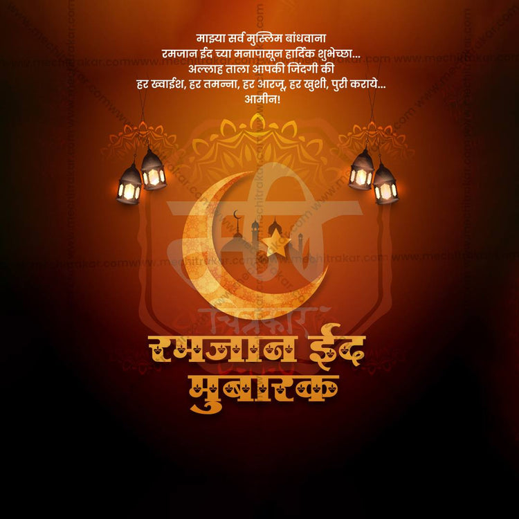 2 March | Ramzan Eid PSD | Marathi, Hindi | Browse Full Collection Click Now!