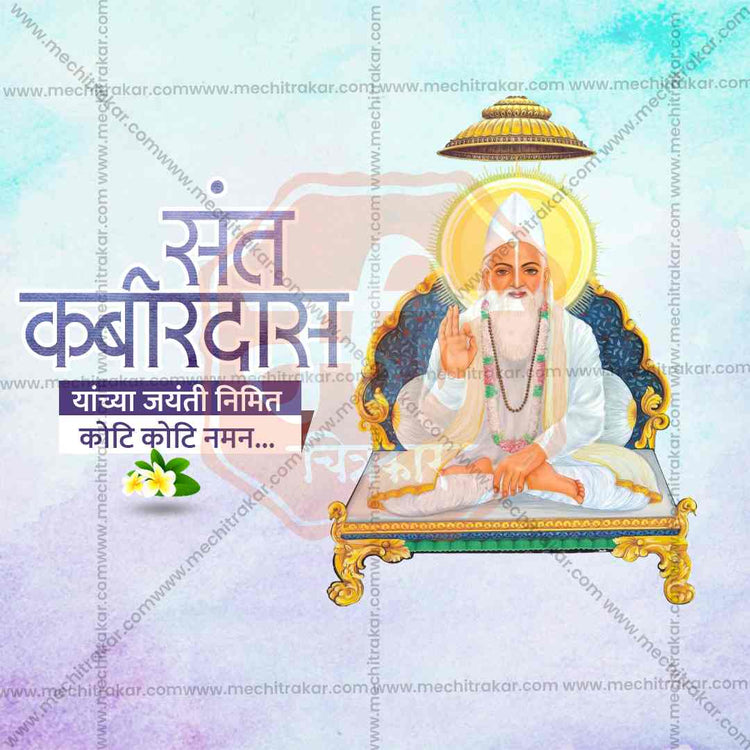 Sant Kabir Jayanti - Me Chitrakar