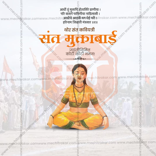 3 October | Sant Muktabai Jayanti Social Media PSD & JPG | Marathi | Browse Full Collection Click Now!