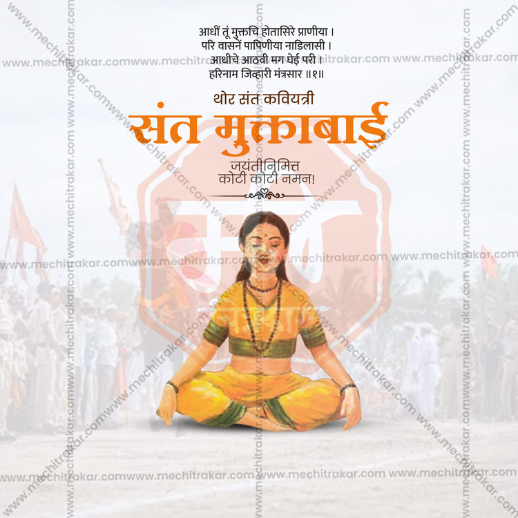 3 October | Sant Muktabai Jayanti Social Media PSD & JPG | Marathi | Browse Full Collection Click Now!