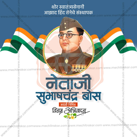 23 January | Netaji Subhas Chandra Bose Jayanti Social Media Template PSD & JPG | Marathi, Hindi, English | Browse Full Collection Click Now!