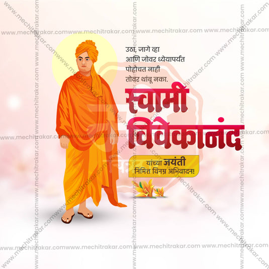 12 January | Swami Vivekananda Jayanti Social Media PSD & JPG | Marathi, Hindi, English | Browse Full Collection Click Now!