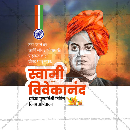 Swami Vivekananda Punytithi PSD & JPG - Me Chitrakar