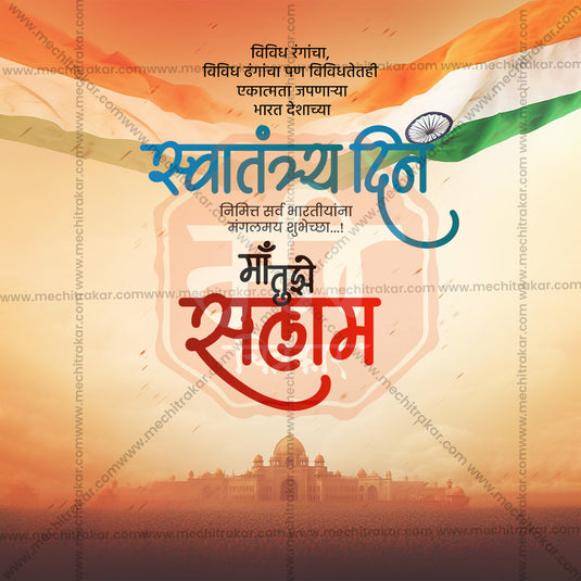 15 August | Independence Day Templates | PSD & JPG | Marathi, Hindi, English | Browse Full Collection Click Now!